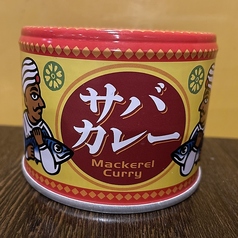 サバカレー