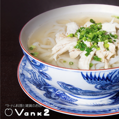 Vank 2 バンク ツーの写真