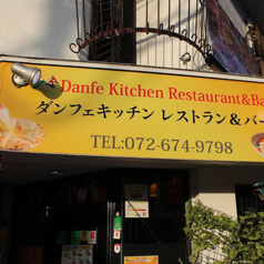 ダンフェキッチン レストラン&バーの外観2