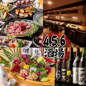 456酒場 新橋店の写真