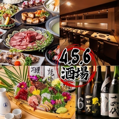456酒場 新橋店の写真