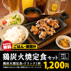 Hot Pepper限定 お食事利用におススメ 鶏炭火焼定食セット 10円 税込 山内農場 浦安駅前店 居酒屋 ホットペッパーグルメ