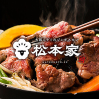 こだわりが詰まった上質なラム肉をジンギスカンで♪