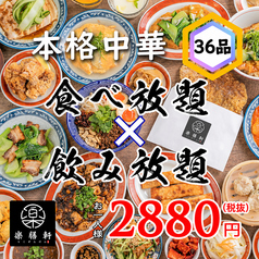 居酒屋楽膳軒池袋店のおすすめ料理1