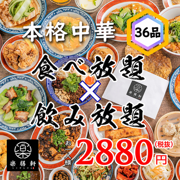 居酒屋楽膳軒池袋店のおすすめ料理1