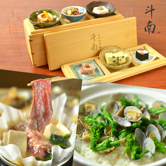 日本料理 斗南のおすすめランチ3
