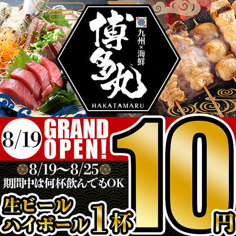 居酒屋 博多丸 はかたまる 錦店