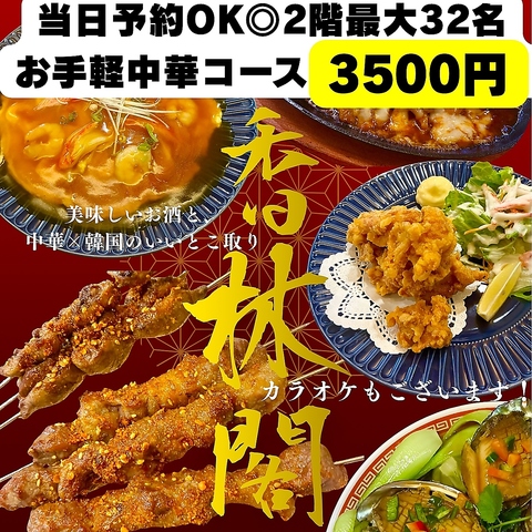 2階は最大32名！宴会大歓迎！食べ飲み放題メニューも充実！半個室あり