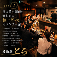 目の前で調理を楽しめる、和モダンなカウンター席