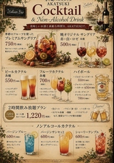 AKATSUKIのお料理にピッタリのドリンクを各種ご用意!