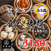 居酒屋楽膳軒池袋店のおすすめ料理2
