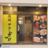 焼肉ここから 松戸店のロゴ