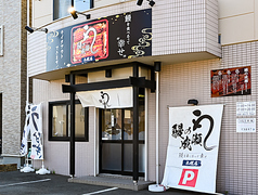 鰻の成瀬 札幌店の外観1