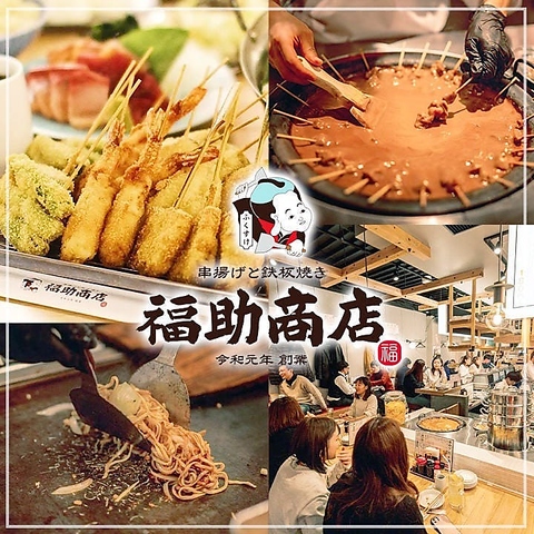 【魚町銀天街内】送別会に！本場の串カツ×鉄板焼きが自慢のハイブリッド大衆酒場！