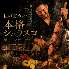 KING BBQ キングバーベキュー 新宿店のコース写真