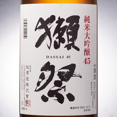 獺祭-純米大吟醸45-