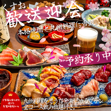 九州の旨かもん 旨か酒 くすお 柏店のおすすめ料理1