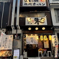 京もつ鍋ホルモン焼肉 朱々 岡山奉還町店の外観1