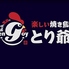 とり爺のロゴ