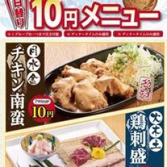 【曜日別で、目玉商品が10円に！？】