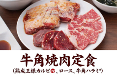 牛角 なんば千日前店のおすすめランチ3