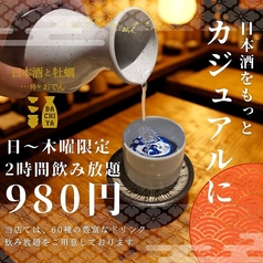 日本酒と牡蠣 時々おでん BACHIYA バチヤ 府中店のコース写真