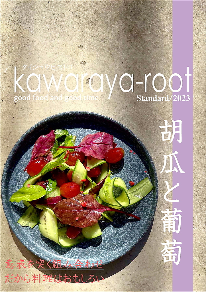 大衆ビストロ 瓦屋ROOTの写真ギャラリー