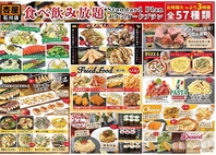 3時間の食べ飲み放題をリーズナブルにご提供！