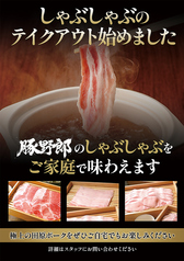 田原ポークを自宅で贅沢しゃぶしゃぶ