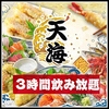 個室居酒屋 天海 てんかい 一宮駅前店