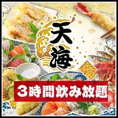 個室居酒屋 天海 てんかい 一宮駅前店の写真
