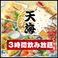 個室居酒屋 天海 てんかい 一宮駅前店