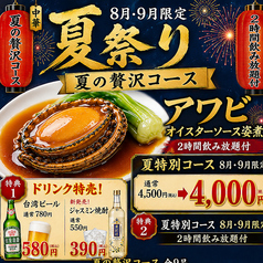 龍騰酒場 浜町店のコース写真