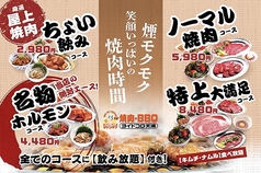 ジャンオク 焼肉 BBQ ヨイドコロ天満店の写真