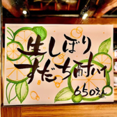 【季節限定ドリンク♪】生搾りすだち酎ハイ♪丸々1個の果汁が入っていて、さっぱり☆☆女性から大人気です♪