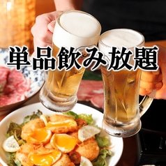 アラカルト注文OK！『2時間単品飲み放題プラン』