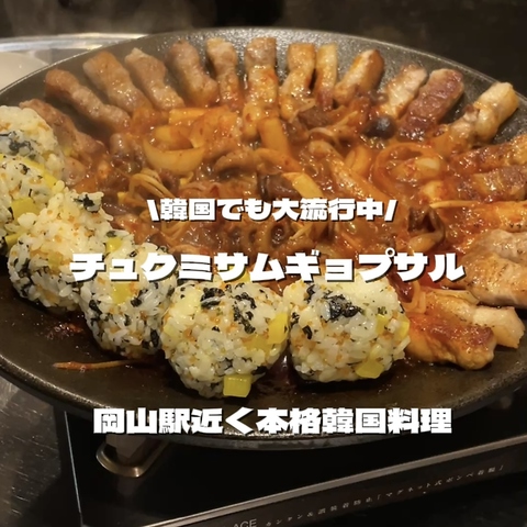 岡山で韓国気分を