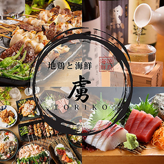 100円焼鳥酒場 虜 吉祥寺店特集写真1