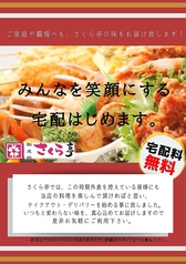 【宅配料無料】さくら亭の味をお届け致します！