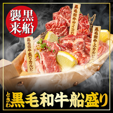 仙台ホルモン焼肉酒場 ときわ亭 船橋駅前店のおすすめ料理1