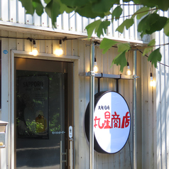 丸星商店の外観1