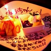 誕生日・記念日・忘新年会・歓送迎会など主役がいる会なら五十八（いそはち）にお任せ！特製メッセージ入り【お祝いデザートプレート】プレゼント★音楽をかけ、電気を消してのサプライズも♪音楽はリクエストして頂いてもOKです！全力で盛り上げます！詳しくはスタッフまでお気軽に♪