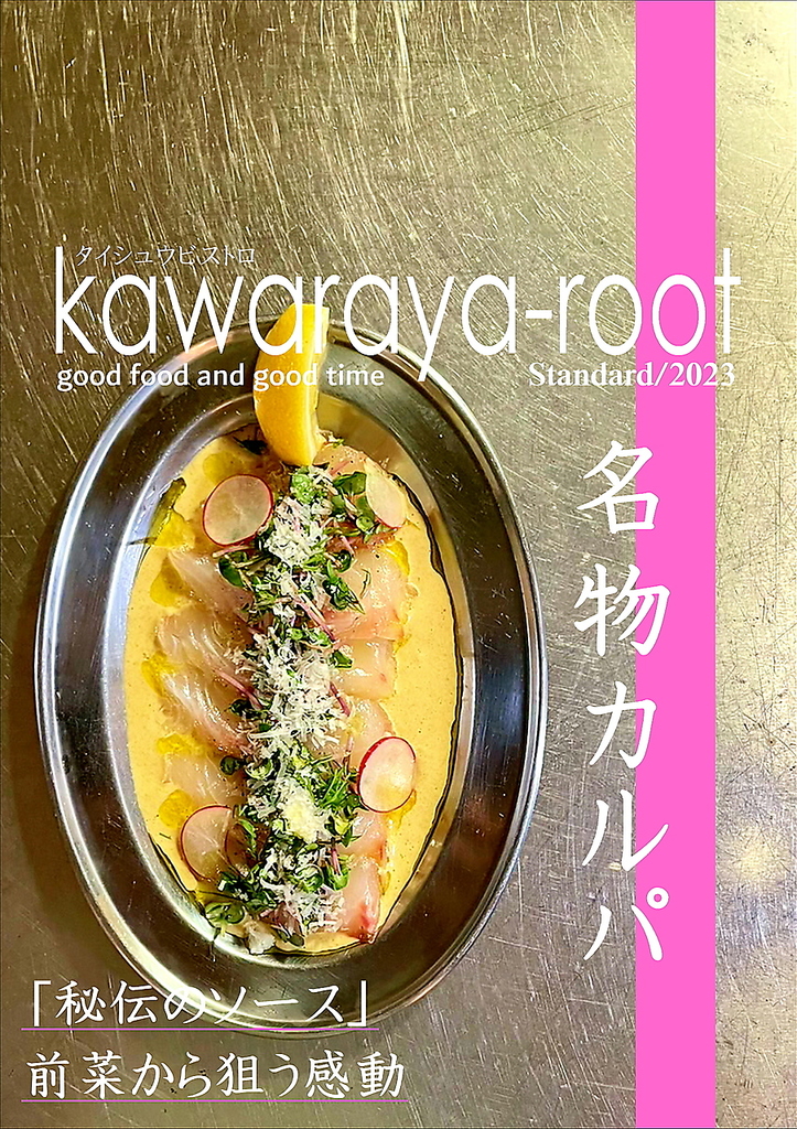 大衆ビストロ 瓦屋ROOTの写真ギャラリー