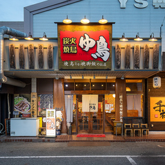 炭火焼鳥 ゆ鳥 奥田店の雰囲気2