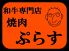 焼肉ぷらすのロゴ