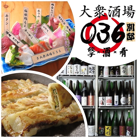 【すすきの駅徒歩2分】うまい餃子！こだわりの酒！酒に合う肴！お通し席料なし！