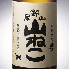 【芋】〈宮崎〉尾鈴山　山ねこ