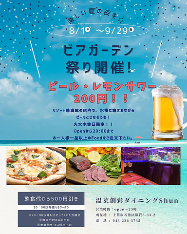 8/1 からビールレモンサワー20時まで200円祭り開催！暑すぎる夏お得に飲んで楽しもう