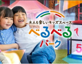 べるべるパーク 上野公園前店