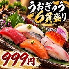 名物!うおぎゅう6貫盛り